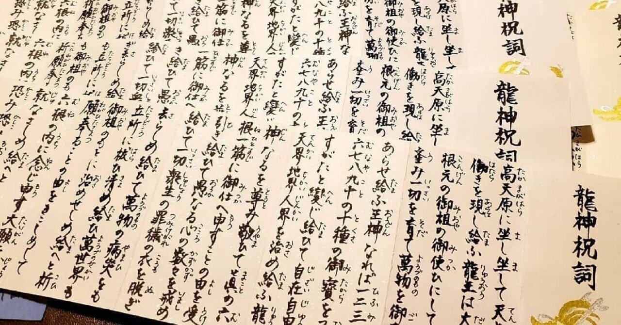 龍神祝詞 原画 A3 龍神祝詞〜龍神〜」のアイデア 49 件 | 龍神, 祝詞,