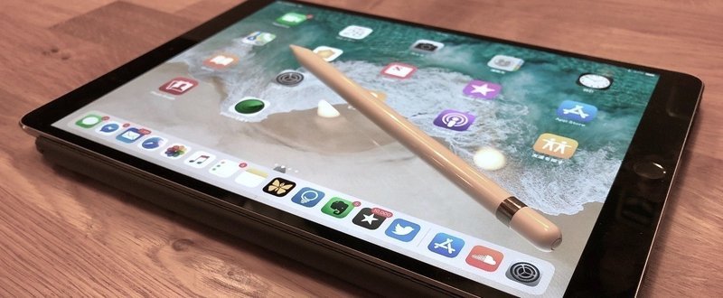 【 #アップルノート】 iOS 11とiPad Proと過ごす1週間