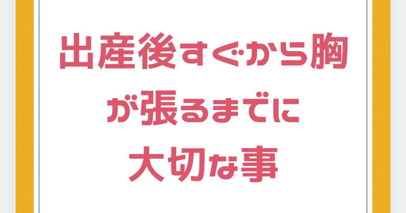 産後すぐから胸が張るまでに大切なこと Softening Care Note 産後すぐから胸が張るまでに大切なこと Softening Care Note