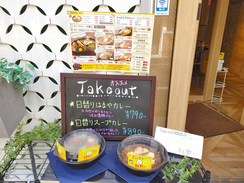 Kikuya Curry監修 卓上ihでグツグツしながら食べるスープカレーの店ができたよ 中目黒 はまやカレー 中目黒4 1open じょいっこ Note