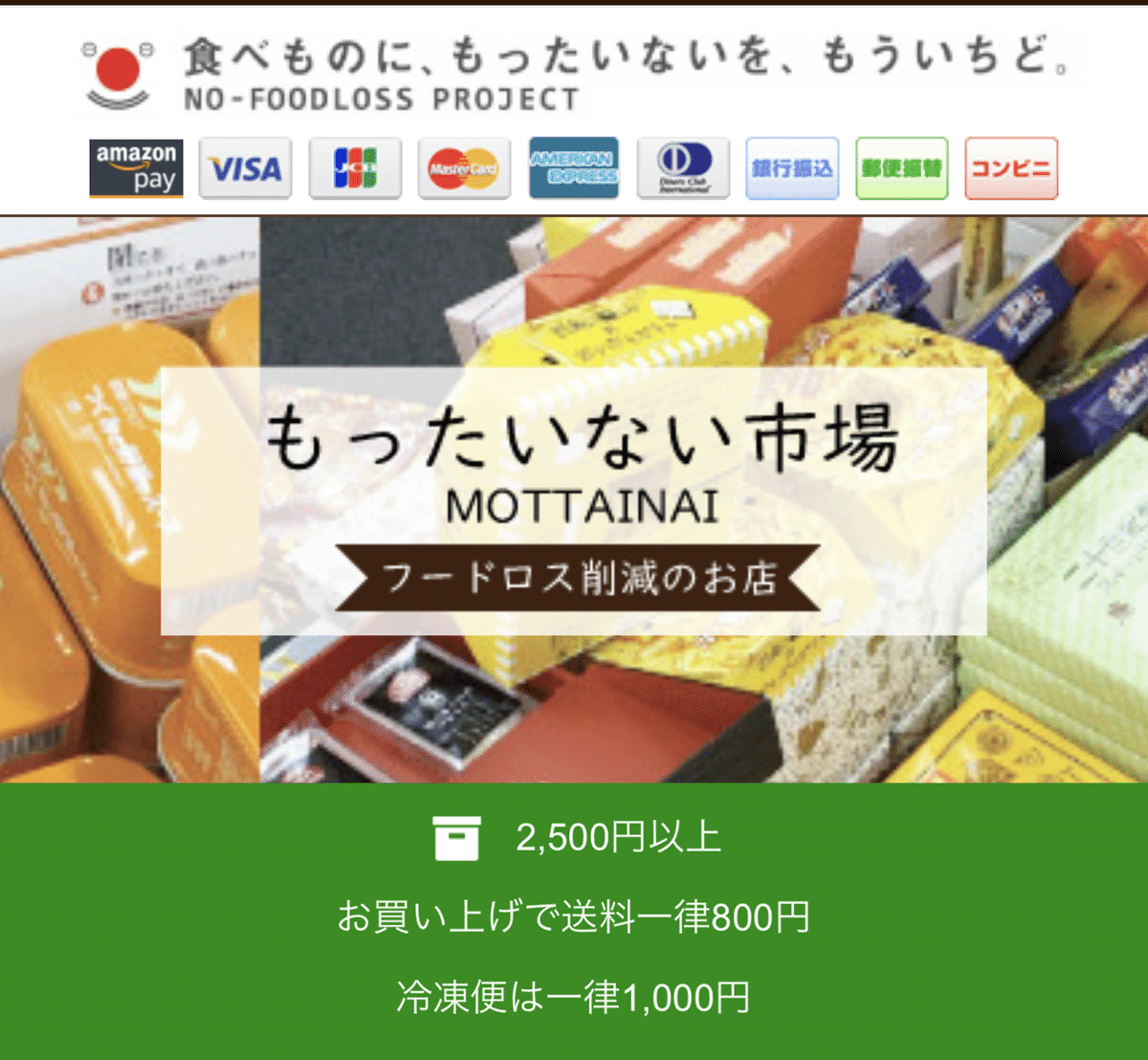 もったいない市場を利用してみました！｜FUZZ