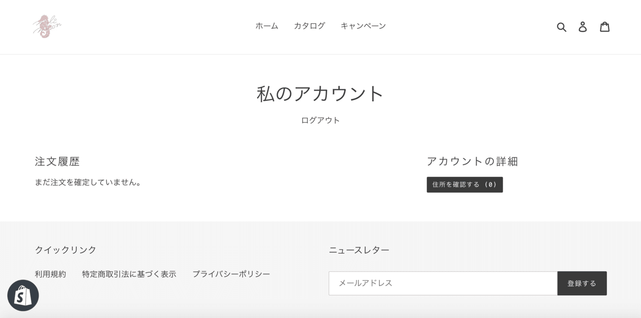 Shopify]Myページレイアウト変更（Debut）｜まりん | Shopifyフロント