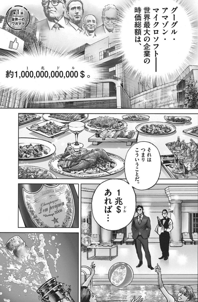 最高に胸熱な起業漫画 トリリオンゲーム 鎌田和樹 Note 最高に胸熱な起業漫画 トリリオンゲーム 鎌田和樹 Note