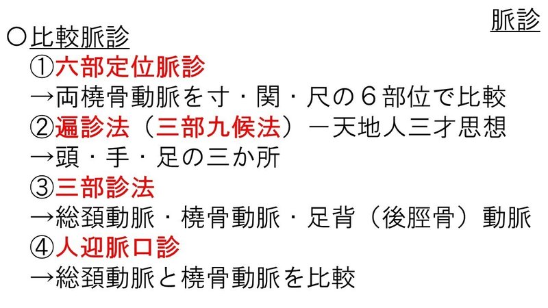 東洋医学概論 切診 脈診 Yamato 鍼灸師で東洋医学のおにいさん Note