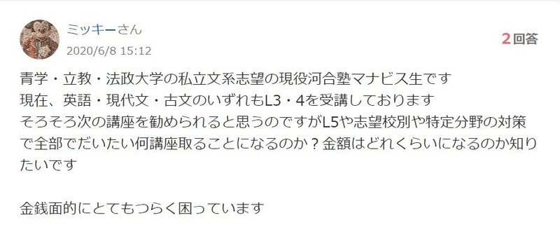 河合塾マナビスに入会した後 高3の夏休みごろに提案される講座の金額とか進め方について 大学受験の広報さん Note