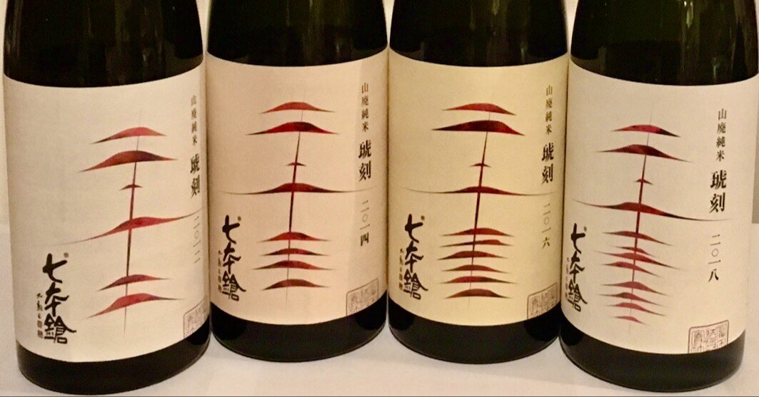 日本酒 古酒・熟成酒 飲み比べ（滋賀県長浜市 冨田酒造有限会社 七本鎗