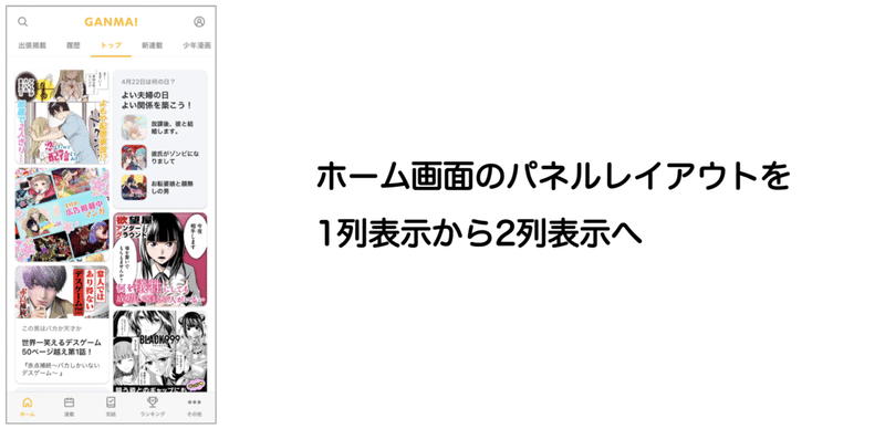 ホーム画面 と 各マンガトップページ のアップデート内容について Ganma アプリ ふくにし Ganma ガンマ Note ホーム画面 と 各マンガトップページ のアップデート内容について Ganma アプリ ふくにし Ganma ガンマ Note