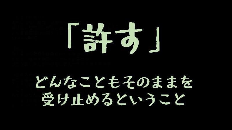 陽人の法話 許すことの大切さ Youtube