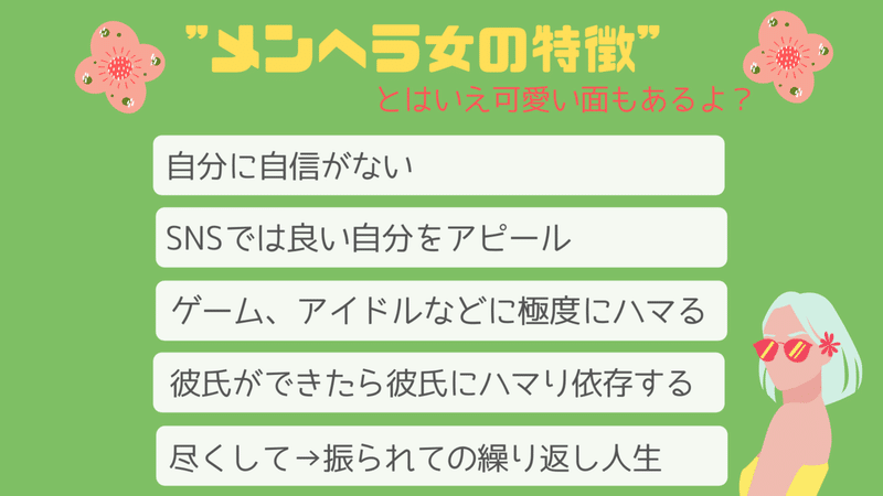 メンヘラ女子はいけないのか 悪く書かれること多すぎじゃない 林知佳 旅する複業占い師 Note