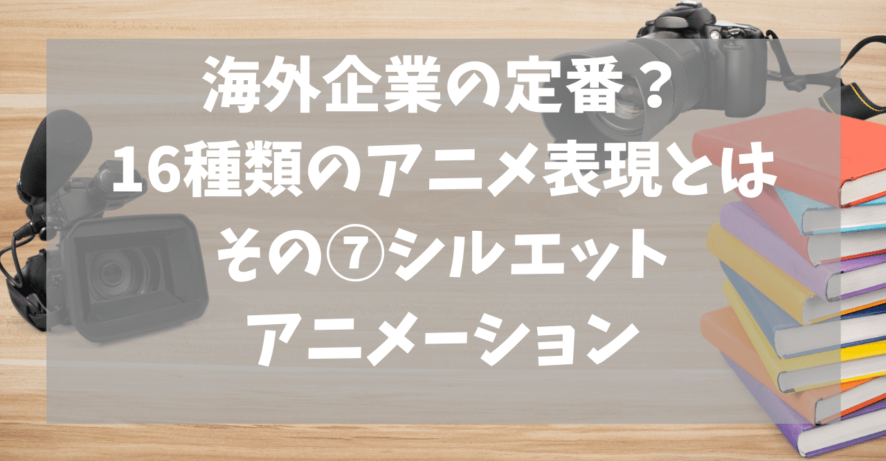 シルエットアニメーション の新着タグ記事一覧 Note つくる つながる とどける シルエットアニメーション の新着タグ記事一覧 Note つくる つながる とどける