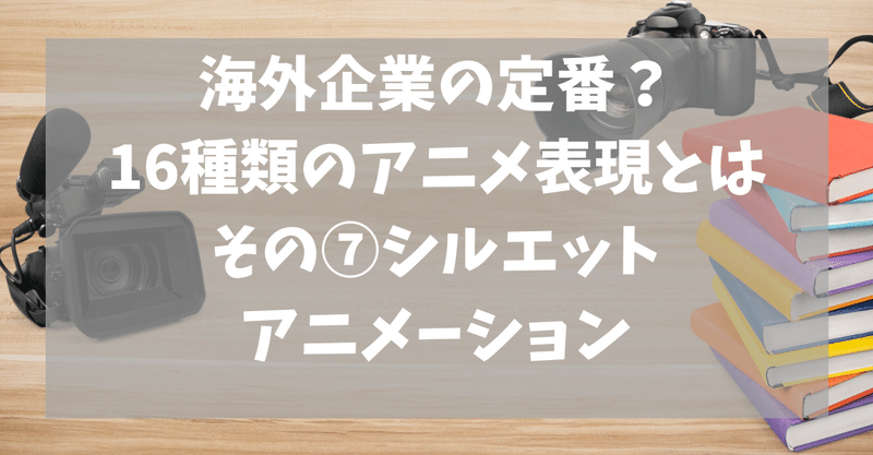 シルエットアニメーション の新着タグ記事一覧 Note つくる つながる とどける