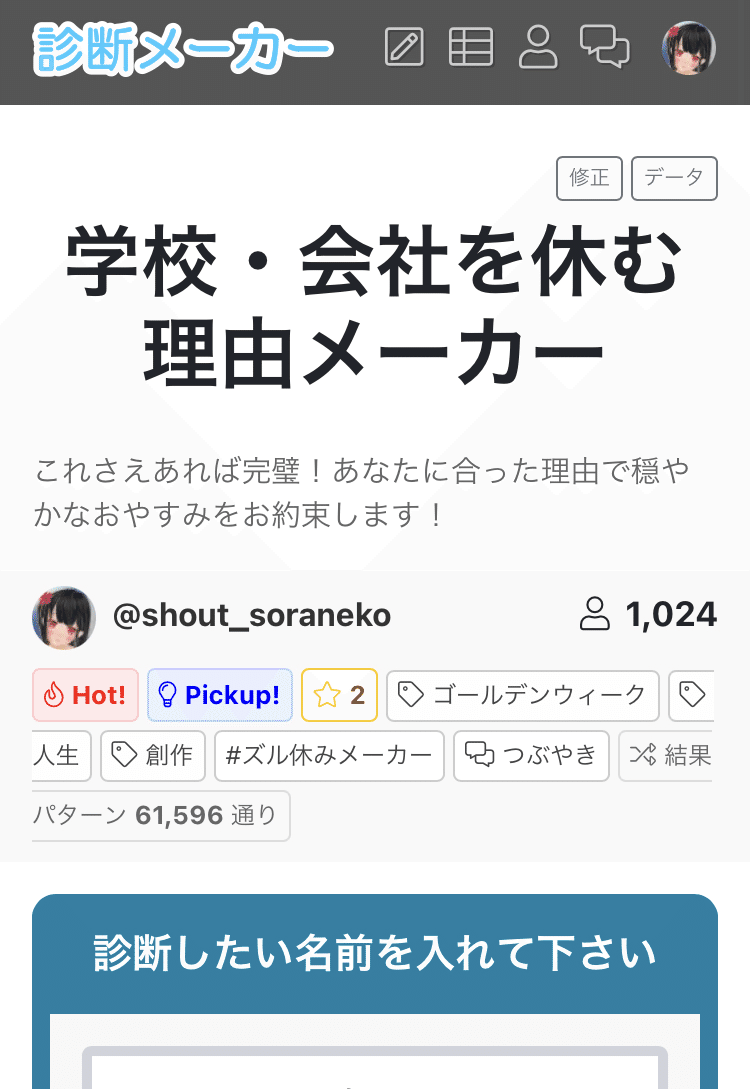 昨日はじめた診断メーカーで1000回診断突破したにゃ 空猫しゃうと フォロバしてるにゃ Note