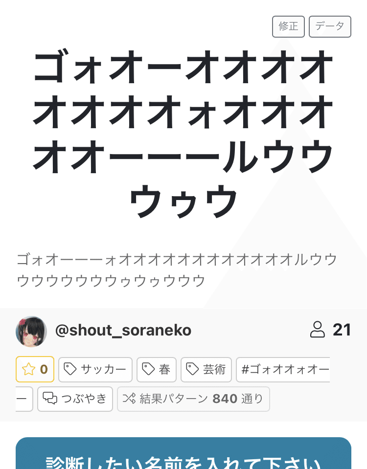 昨日はじめた診断メーカーで1000回診断突破したにゃ 空猫しゃうと フォロバしてるにゃ Note