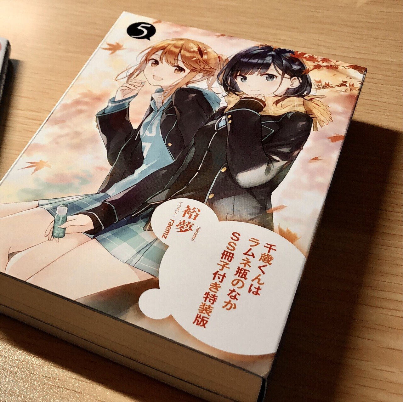 千歳くんはラムネ瓶のなか』五巻の感想を書くためにNoteを始めた