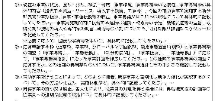 第1回 第2回の採択率100 事業再構築補助金の書き方 文章編 Tp Note 第1回 第2回の採択率100 事業再構築補助金の書き方 文章編 Tp Note