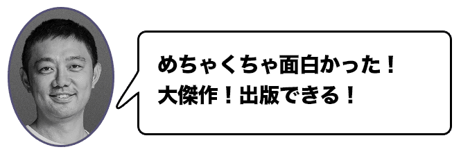 佐渡島さんコメント