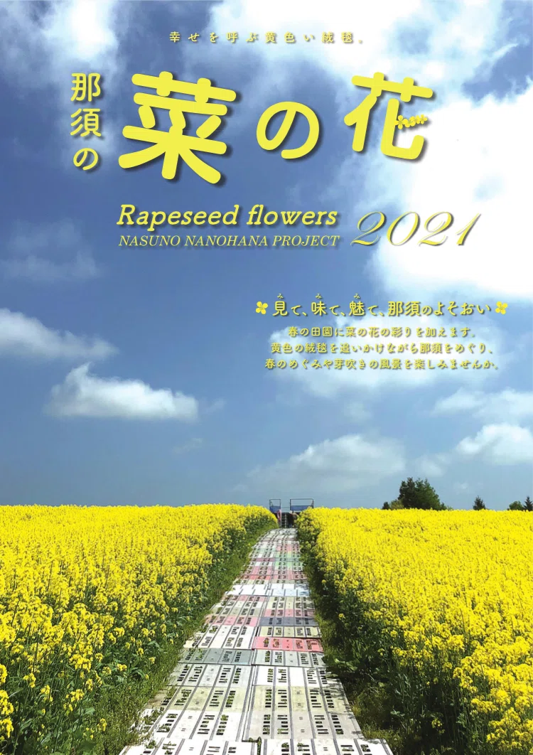 那須の菜の花プロジェクト開催中！｜sudacoffeemaster