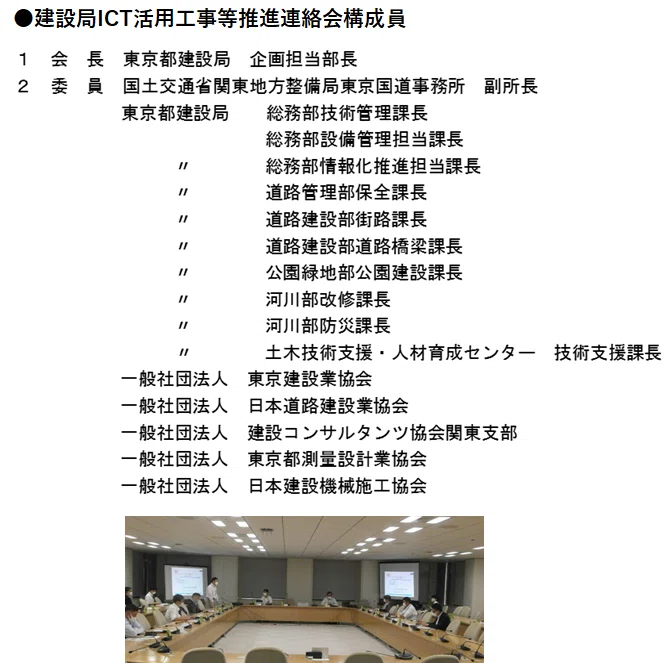 工事現場におけるict技術の活用促進に向けて 東京techブログ 東京都技術会議 Note
