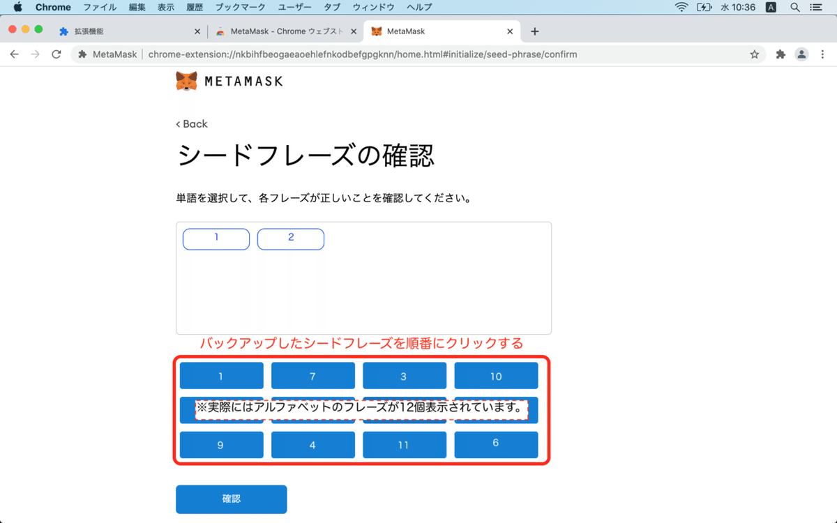 シードフレーズ確認