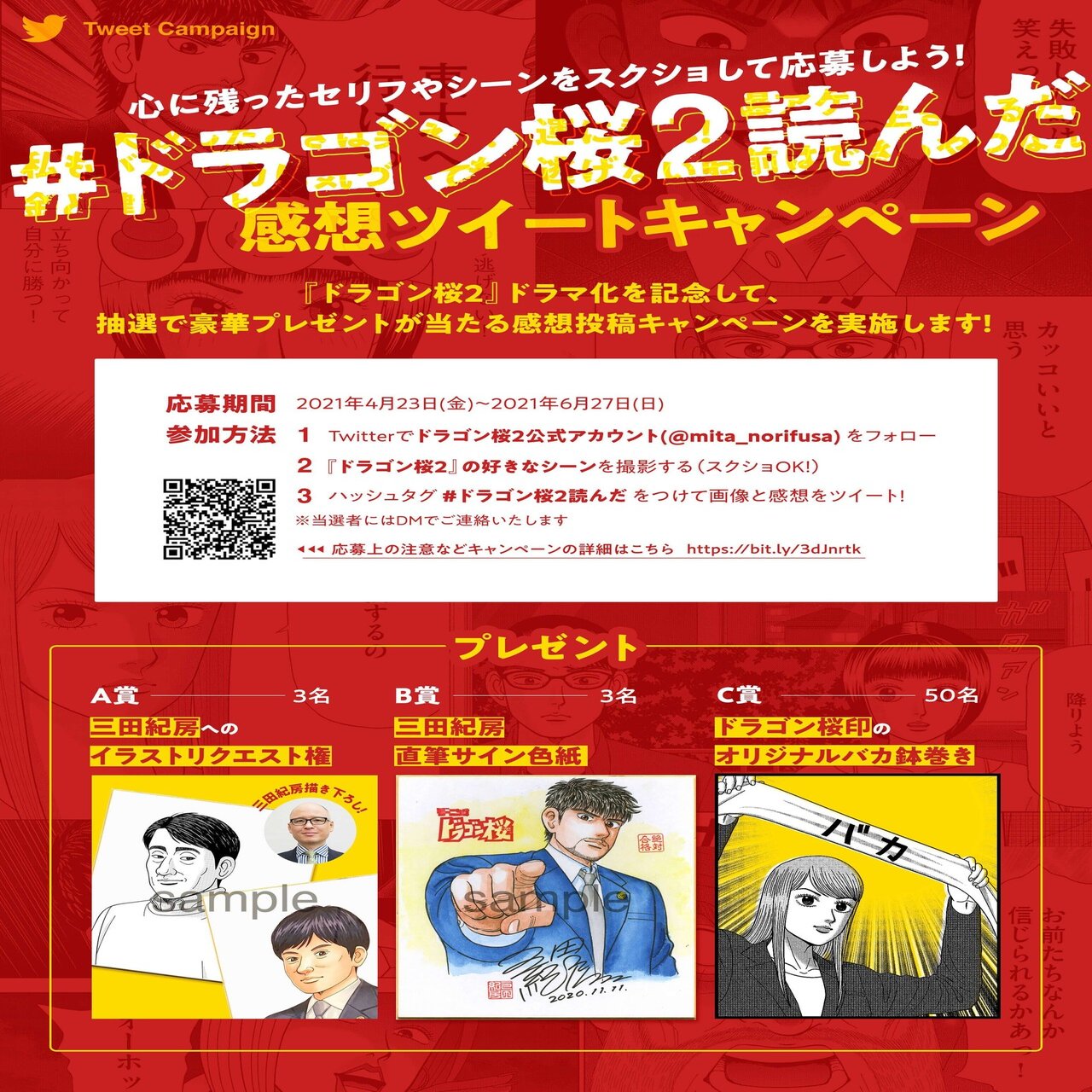 スクショで応募 ドラゴン桜2読んだ 感想ツイートキャンペーン ドラゴン桜 三田紀房 公式note Note