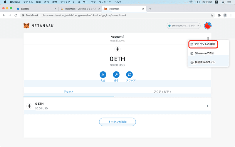 アカウント詳細