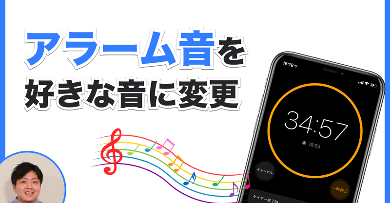 Iphone アラーム音を好きな曲に変える方法 Youtubeの動画の音を使って簡単作成 デジサポ公式チャンネル スマホ パソコンサポート Note