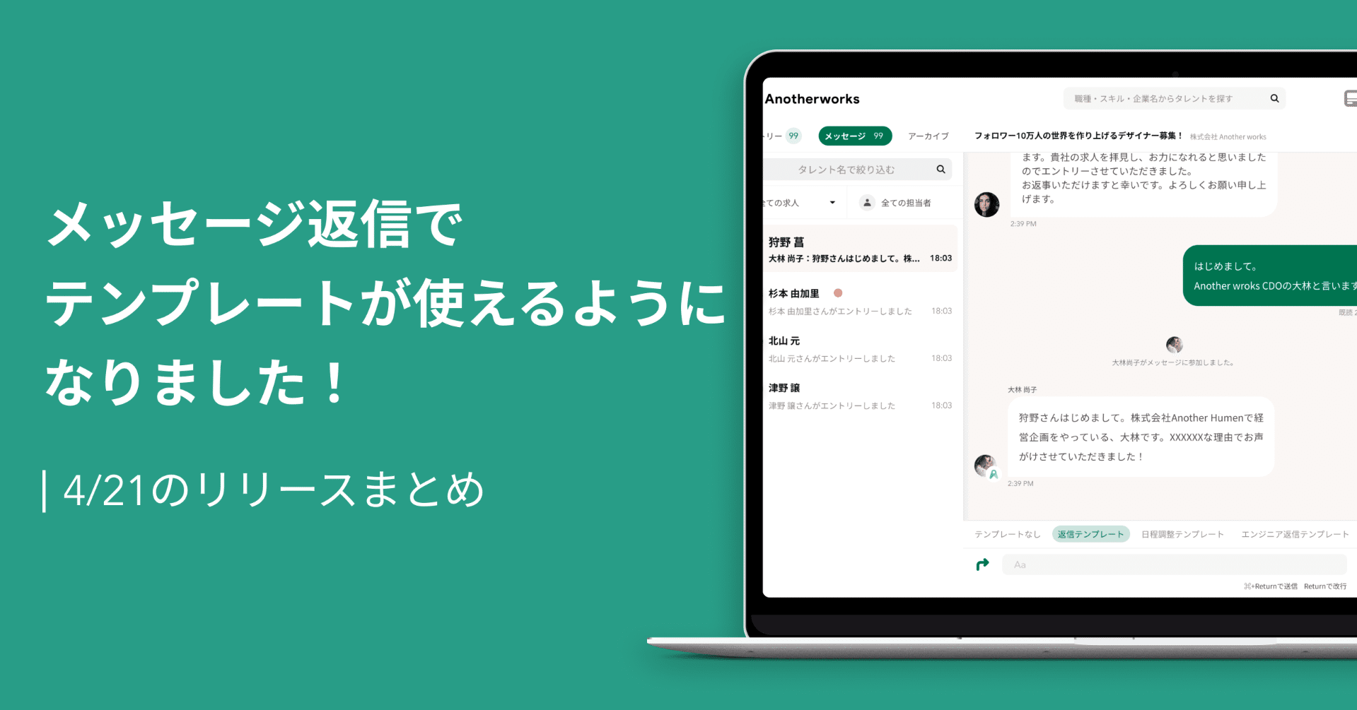 メッセージ返信でテンプレートが使えるようになりました Another Works Note