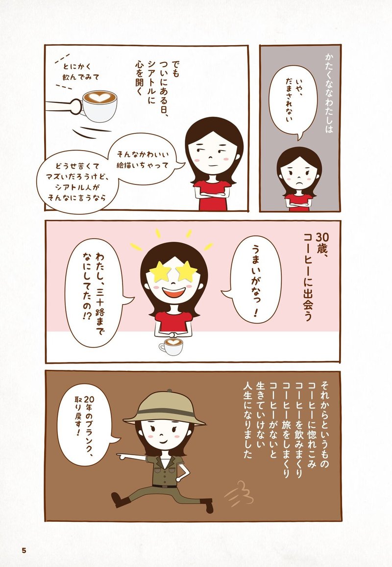 コーヒーがないと生きていけない-5