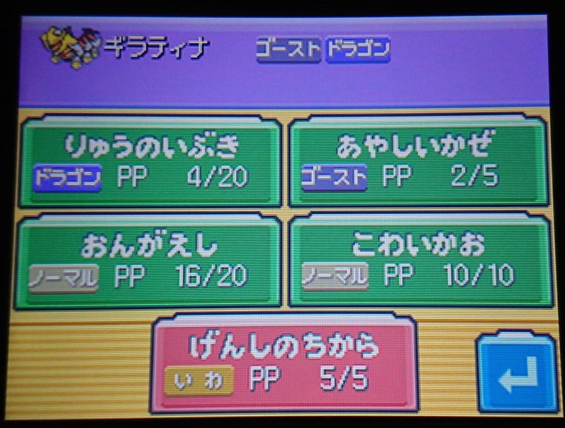 50 ポケモン プラチナ ギラティナ 倒す ポケモン プラチナ ギラティナ 倒す