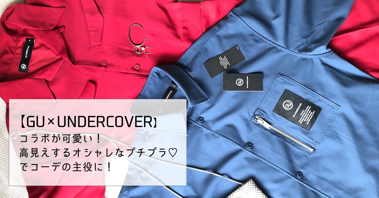 Gu Undercover コラボが可愛い 高見えするオシャレなプチプラ でコーデの主役に Hybridum Note Gu Undercover コラボが可愛い 高見えするオシャレなプチプラ でコーデの主役に Hybridum Note