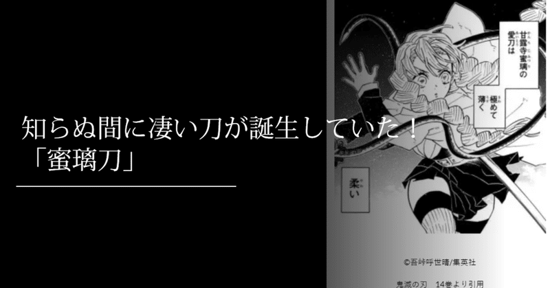 知らぬ間に凄い刀が完成していた！蜜璃刀