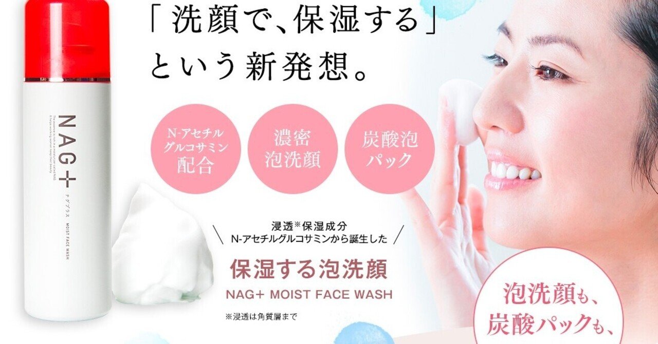 UMIウェルネス ナグプラス 保湿する泡洗顔 NAG+ 5本 炭酸泡パック