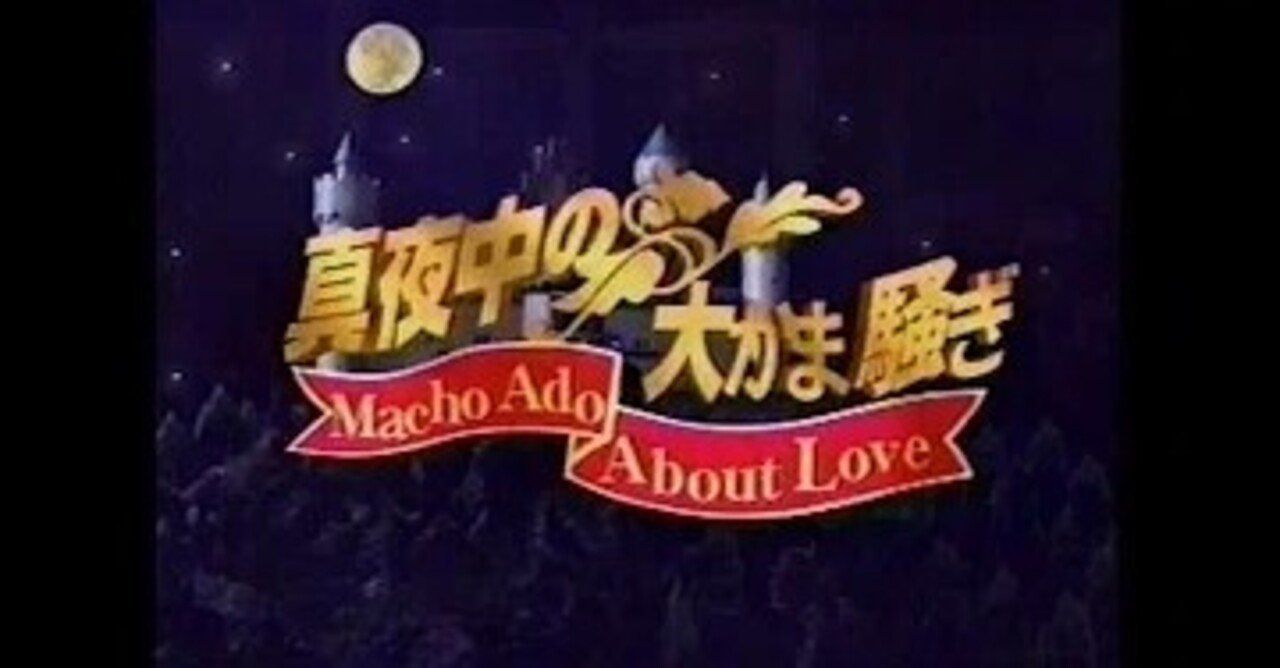 企画 柿崎零華のめちゃイケlovesmile 第2回 恋のかま騒ぎ 企画構成の良さ 柿崎零華 Note
