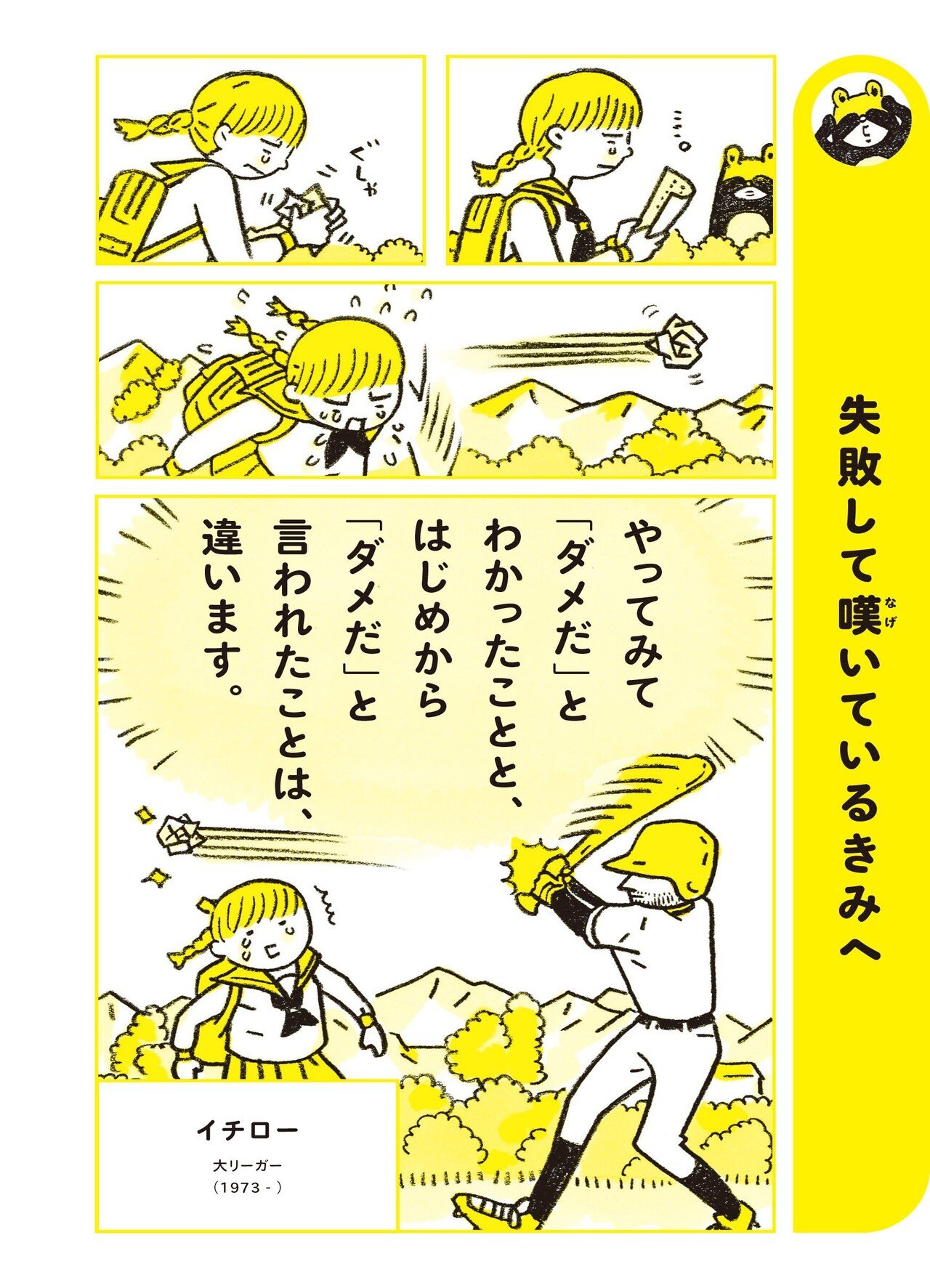 きみには悩みがありますか 子供の頃に読みたかった Gwに読みたい名言集 本文一部公開 大和書房 Note きみには悩みがありますか 子供の頃に読みたかった Gwに読みたい名言集 本文一部公開 大和書房 Note