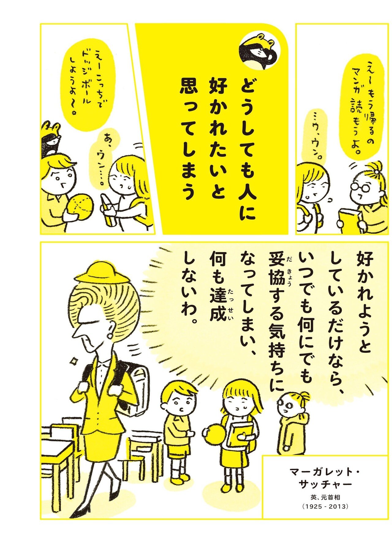 きみには悩みがありますか 子供の頃に読みたかった Gwに読みたい名言集 本文一部公開 大和書房 Note