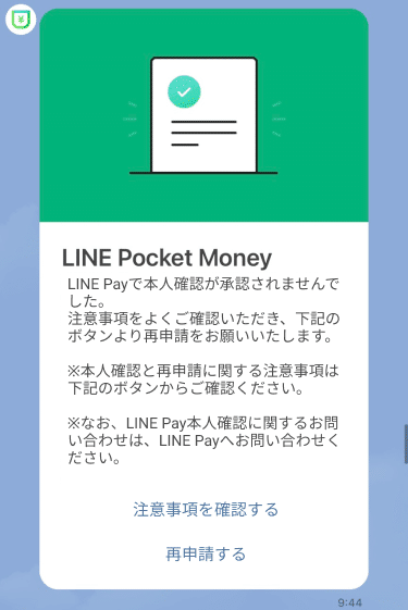 Lineポケットマネーの本人確認について Lineスコア Lineポケットマネー公式 Note