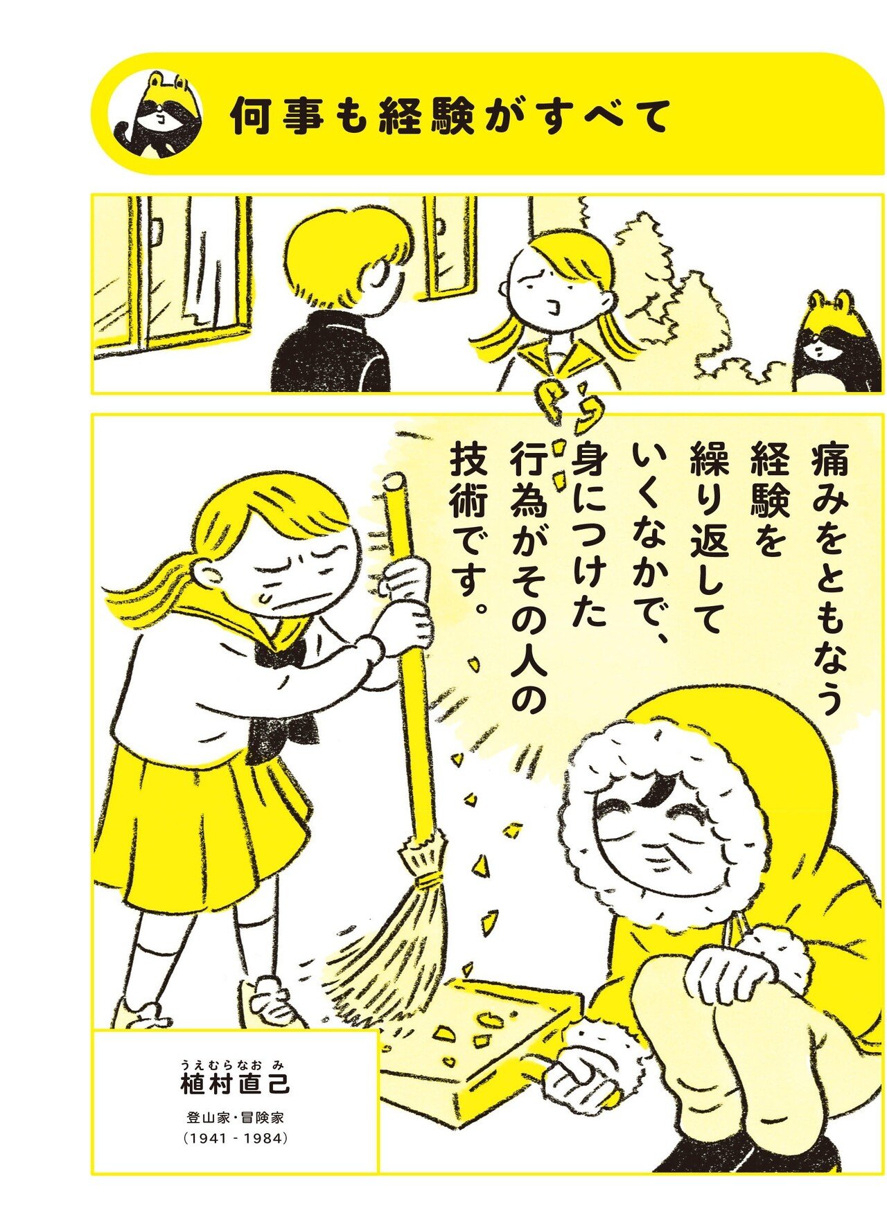 きみには悩みがありますか 子供の頃に読みたかった Gwに読みたい名言集 本文一部公開 大和書房 Note