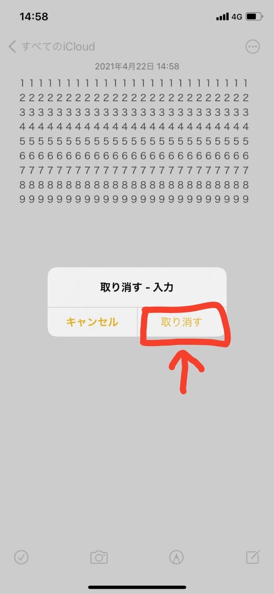 Iphoneシェイクで取り消し方法 スマホアカデミア Note Iphoneシェイクで取り消し方法 スマホアカデミア Note