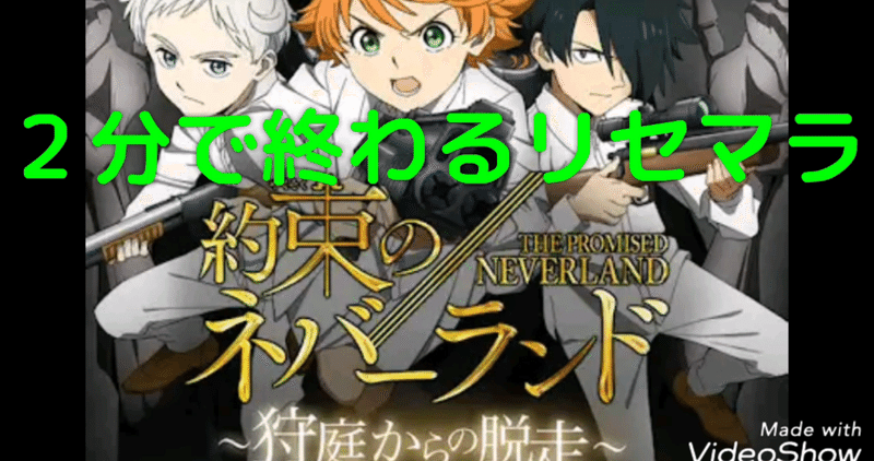 約ネバ 2分で終わるリセマラ最速情報 当たり最強 3キャラランキングや武器 ガチャの確定演出や序盤の効率的な育成や裏技 リークなど約束の ネバーランド 狩庭からの脱出 狩ネバー 最新イベント攻略情報ま v日和 vチューバー速報 Note 約ネバ 2分で終わるリセマラ最速情報 当たり最強 3キャラランキングや武器 ガチャの確定演出や序盤の効率的な育成や裏技 リークなど約束の ネバーランド 狩庭からの脱出 狩ネバー 最新イベント攻略情報ま v日和 vチューバー速報 Note