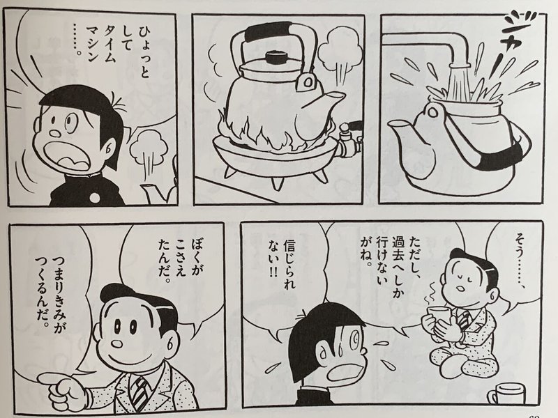 自分会議 でさらに深く考える タイムパラドックスとは何か 上級編 藤子fノート Note 自分会議 でさらに深く考える タイムパラドックスとは何か 上級編 藤子fノート Note