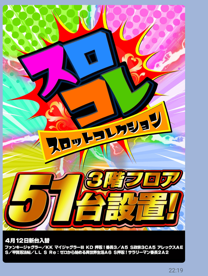 21年4月 エスパス渋谷スロット館のline画像示唆を徹底分析して総差枚 対象機種を出してみた結果 フィーバー餃子定食 Note