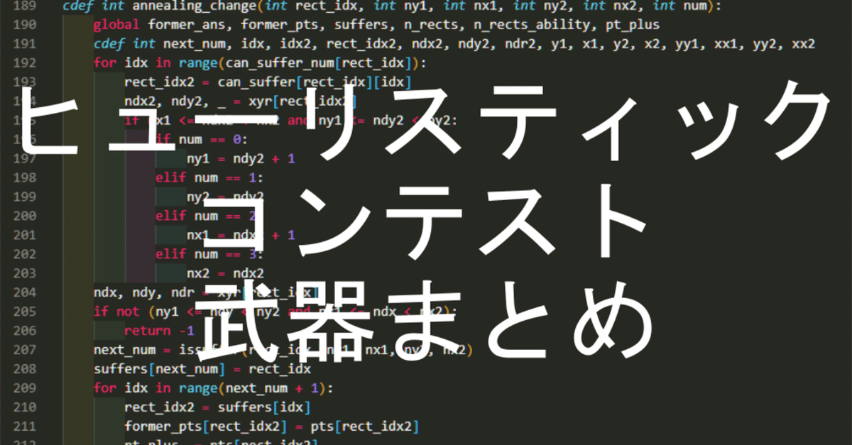 ヒューリスティックコンテスト(マラソン)、ゲームAIコンテストで ヒューリスティックコンテスト(マラソン)、ゲームAIコンテストで