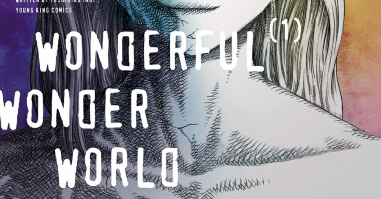 Wonderful Wonder World 作画 乾良彦 あなたの大切な人がもしゾンビになったらどうしますか ってキャッチなんかの映画ですでにありそう Hasegawonder Note