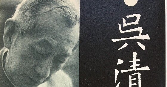 【囲碁】「現代の名局」10巻セット 橋本宇太郎 木谷実 呉清源 高川格 坂田栄男 クラシック本・雑誌・漫画 - 【囲碁】「現代の名局」10巻セット