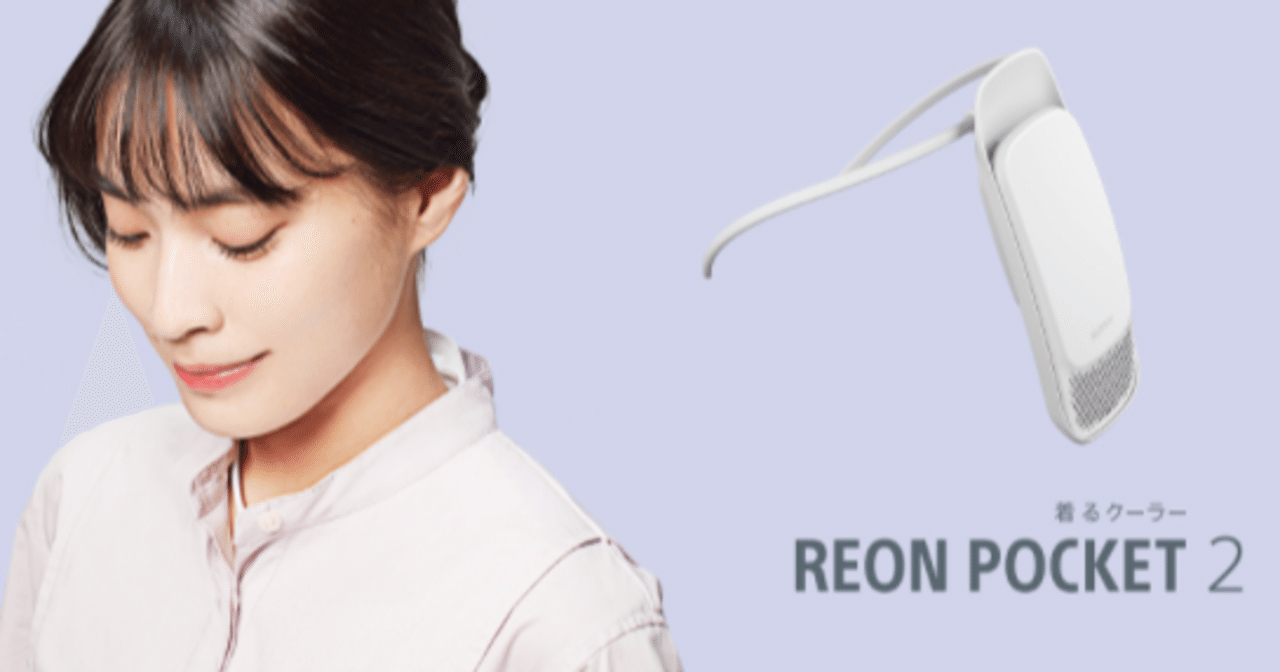 売りお値下 REON POCKET3 ソニー SONY レオンポケット 扇風機