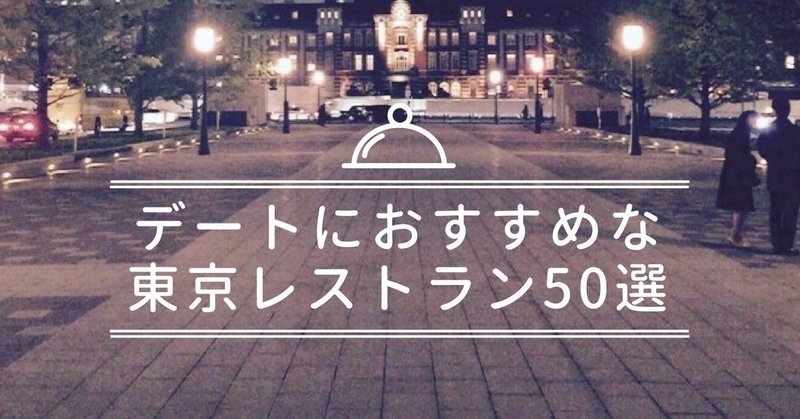 デートにおすすめな東京カフェ選 柊ユウ Note デートにおすすめな東京カフェ選 柊ユウ Note
