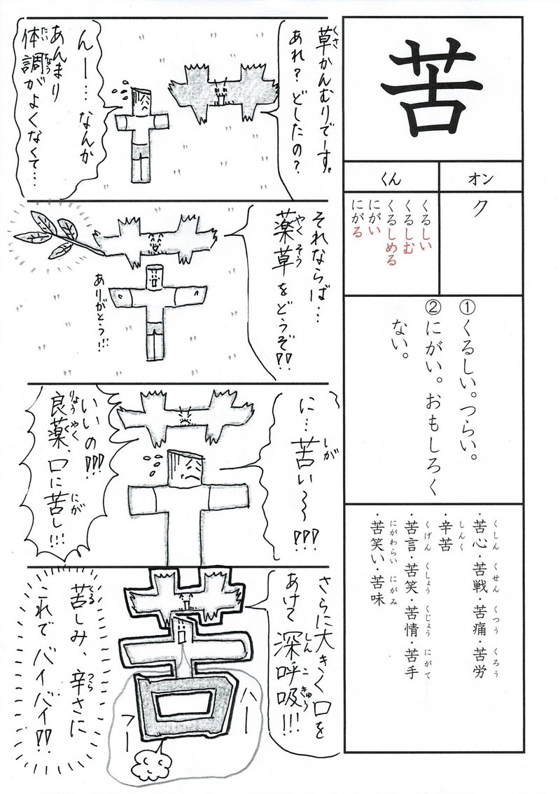 苦 漢字 苦 漢字