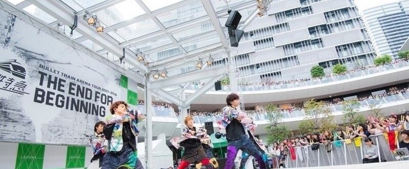 17 9 30 超特急フリーライブ The End For Beginning Step 1 First Step Last Step ラゾーナ川崎 レポ Mc文字起こし Kon Note