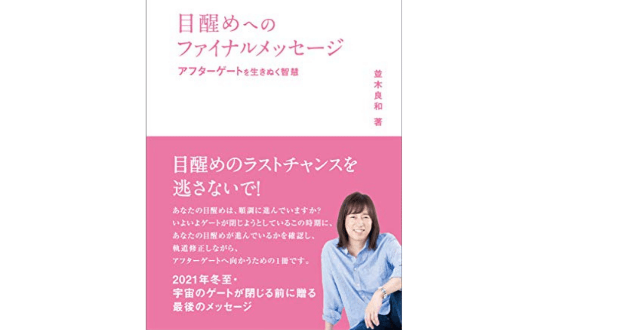 Amazon.co.jp: 並木良和 2020年目醒めへの最終章の幕開け[DVD] : DVD