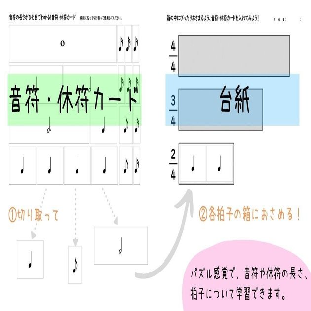 リズム学習や創作授業に役立つ 音符 休符カード めりー先生の音楽室 Note